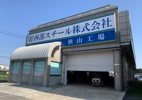 狭山工場（溶接メッシュ加工センター） 外観